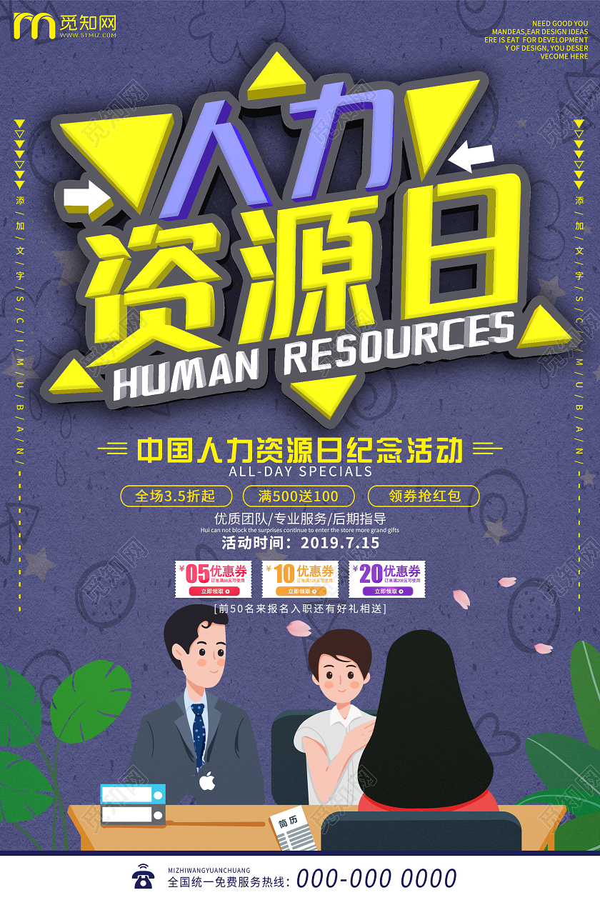 紫色插画人力资源日纪念活动海报