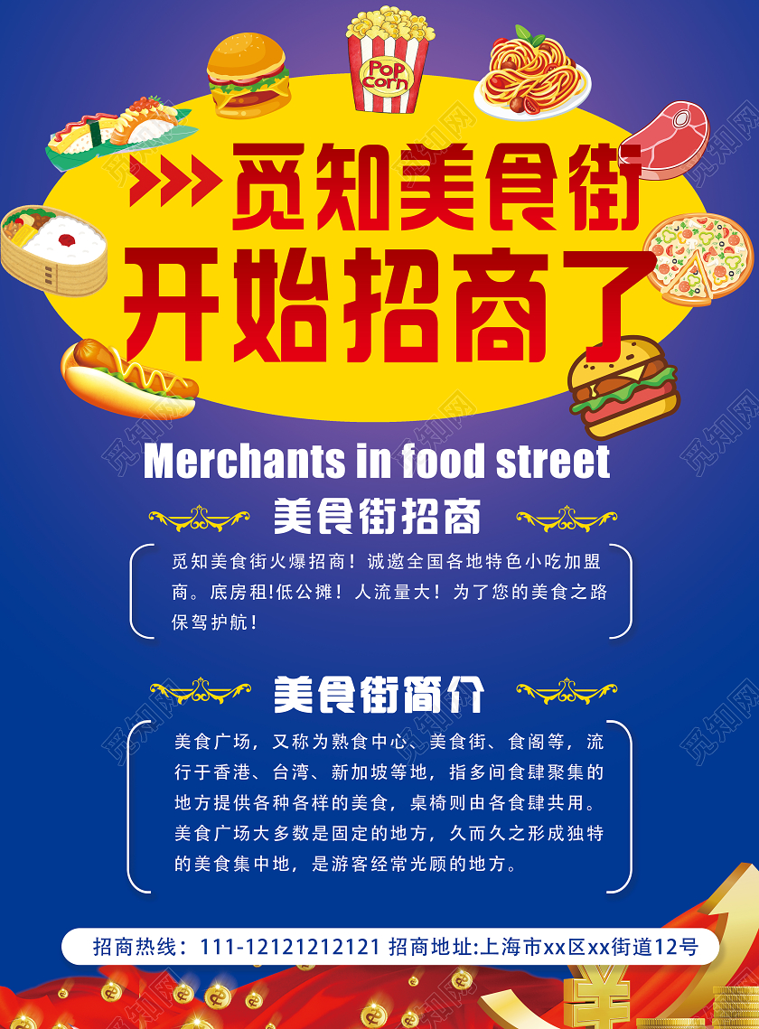蓝色简单欧美美食街招商加盟广告宣传海报美食招商