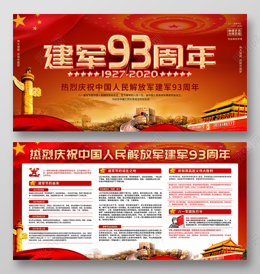 红色党建风八一建军节展板建军93周年展板81八一建军节宣传栏81八一建军节宣传栏展板