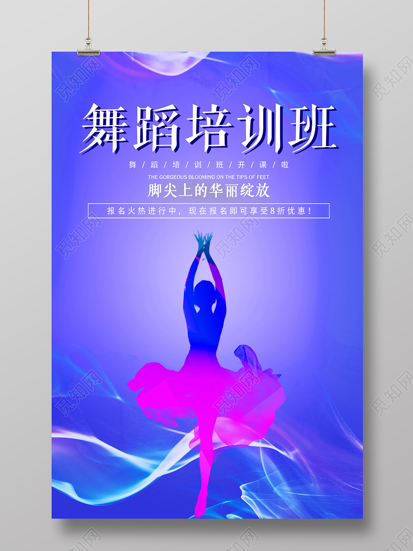 暑假班招生舞蹈班培训宣传海报