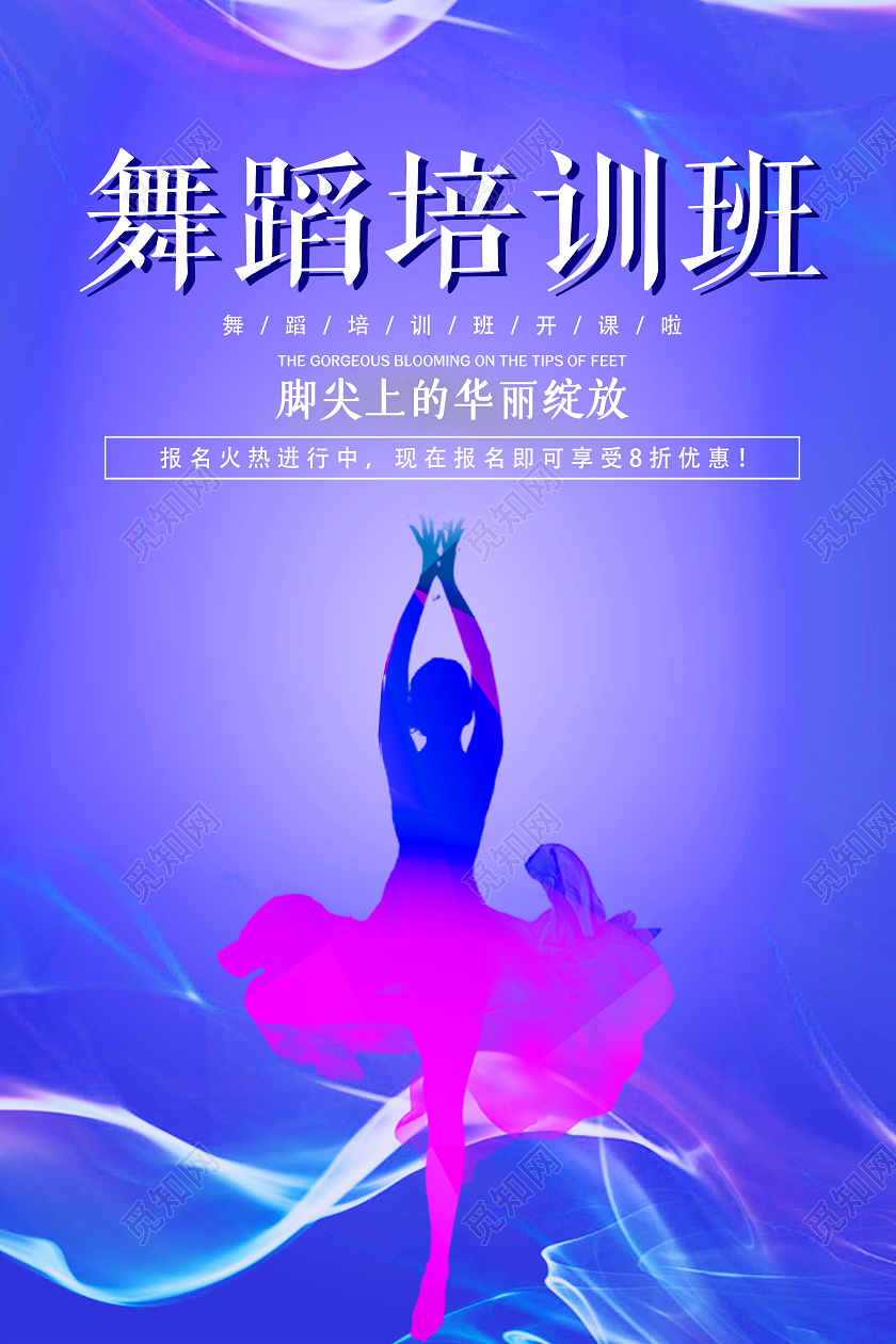 暑假班招生舞蹈班培训宣传海报