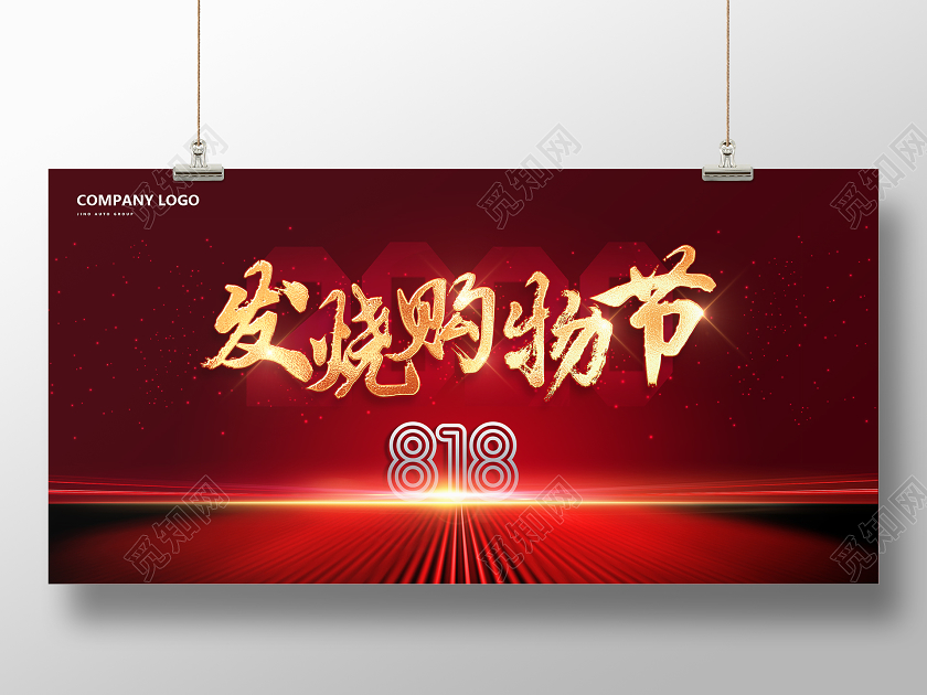 大气红金818发烧购物节宣传展板