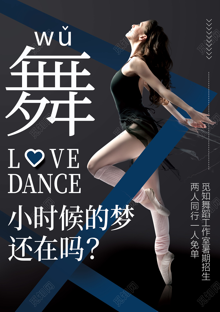 深色简约舞蹈招生海报