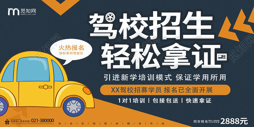 深蓝色简约驾校招生轻松拿证驾校招生促销展板驾校招生海报