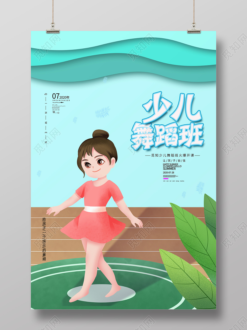 绿色卡通少儿舞蹈班少儿舞蹈招生海报