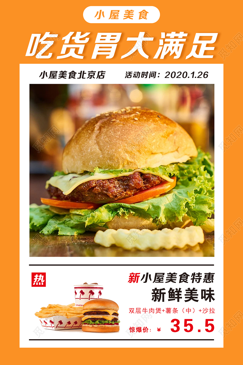 黄色简约美味汉堡餐饮餐厅美食西餐快餐单页