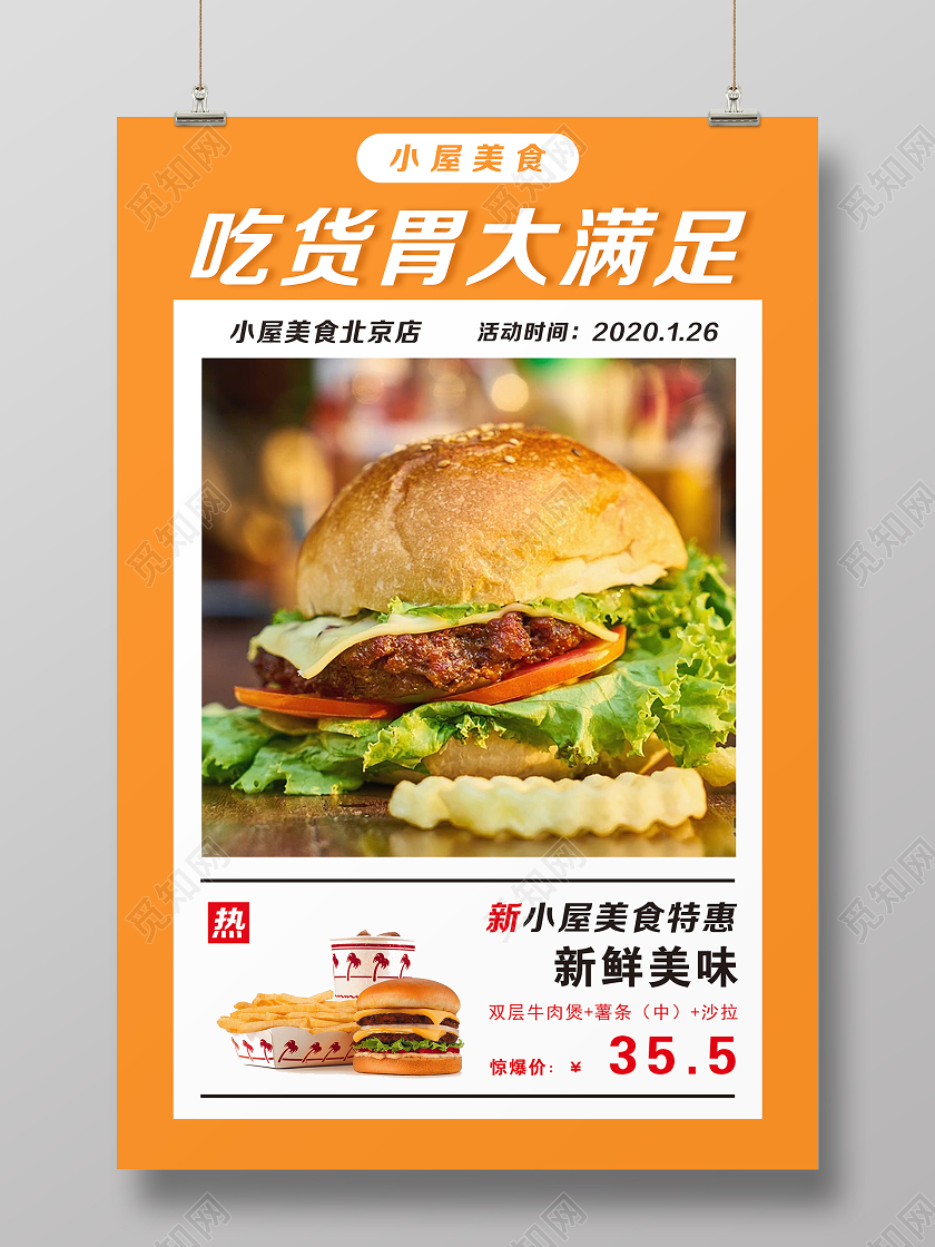 黄色简约美味汉堡餐饮餐厅美食西餐快餐单页
