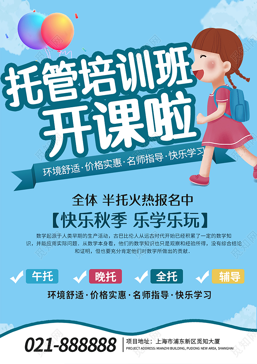 托管培训班开课啦全托半托火热报名中创意宣传单暑假班课程表