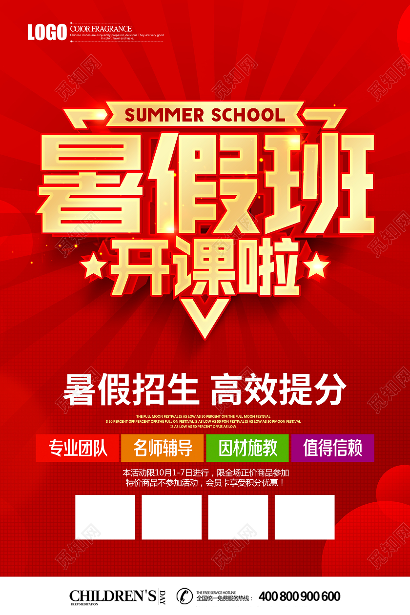创意立体暑假班开课啦招生培训海报设计