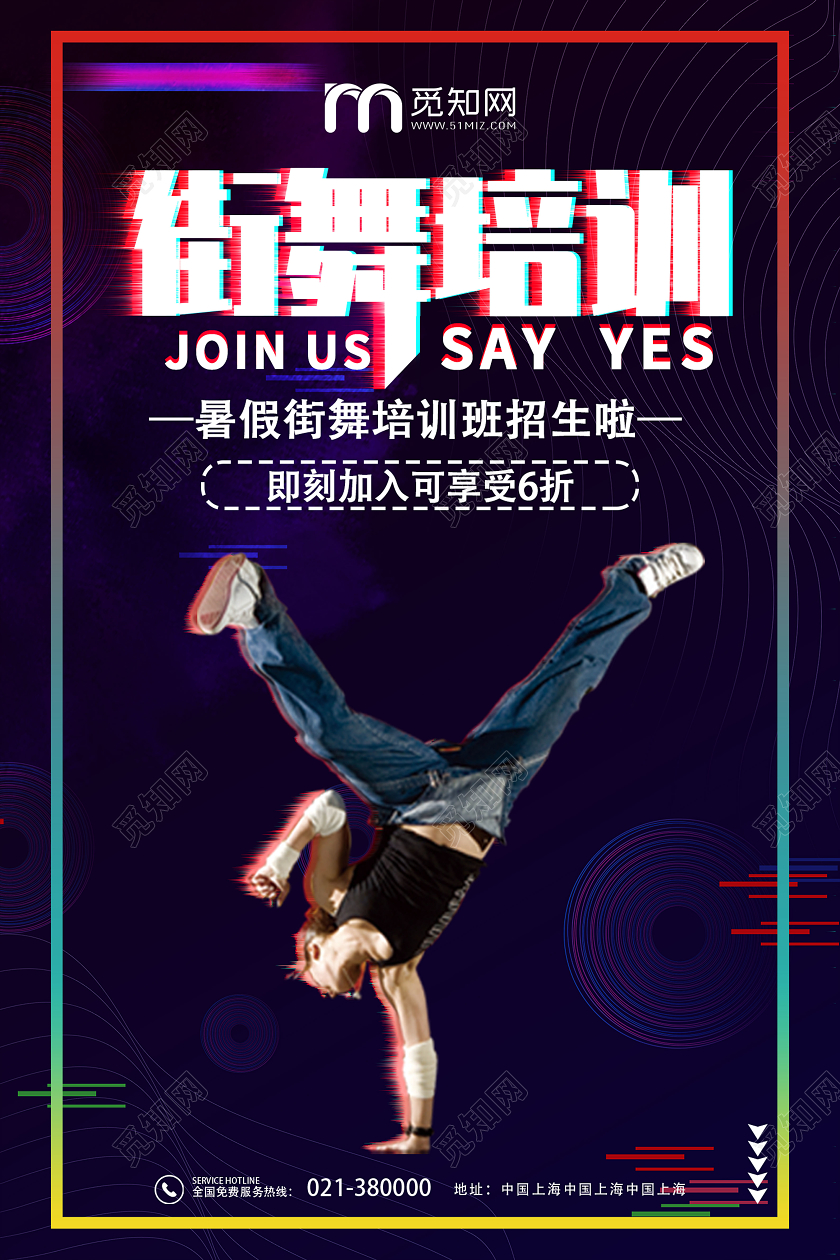 黑色炫酷个性街舞培训街舞招生海报