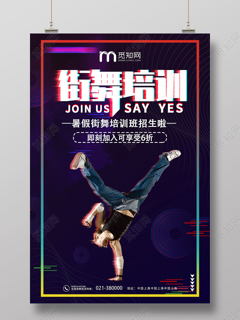 黑色炫酷个性街舞培训街舞招生海报