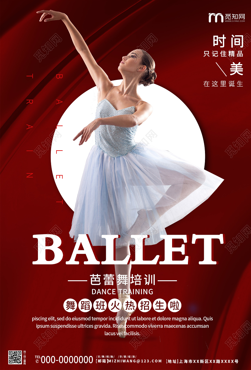 红色简约芭蕾舞培训班招生海报芭蕾舞招生