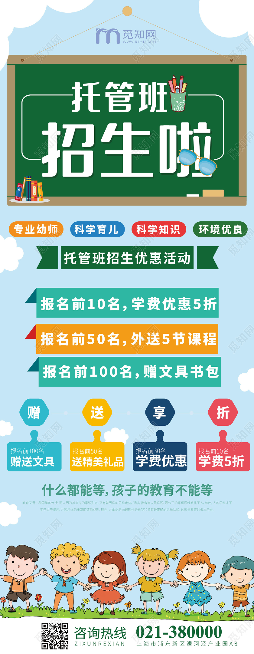 儿童托管班招生啦易拉宝展架