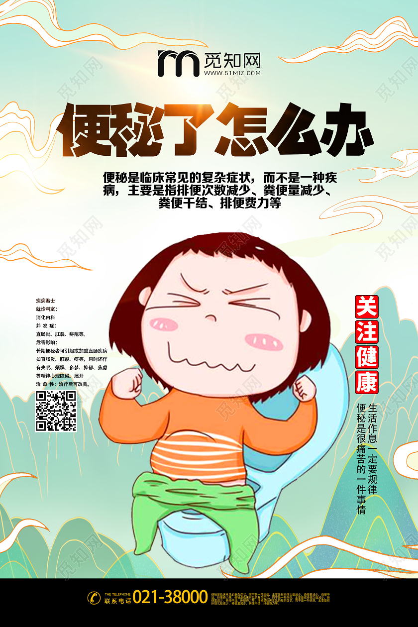 绿色卡通便秘了怎么办便秘海报