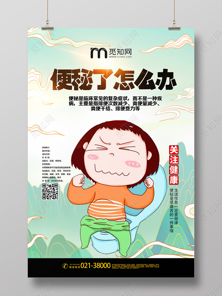 绿色卡通便秘了怎么办便秘海报