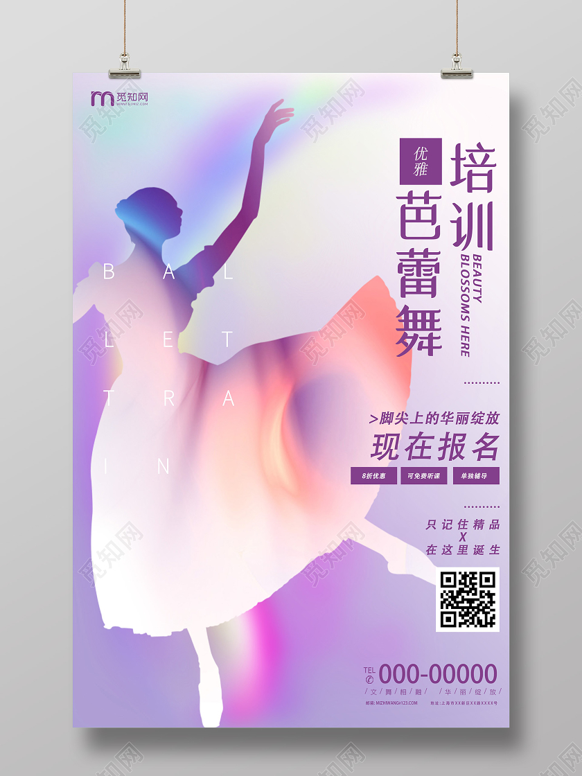 紫色唯美芭蕾舞培训班报名海报芭蕾舞招生