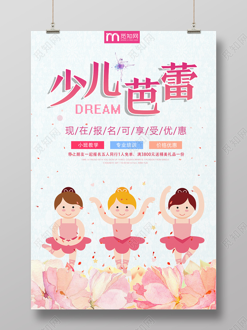 粉色卡通少儿芭蕾少儿舞蹈招生海报