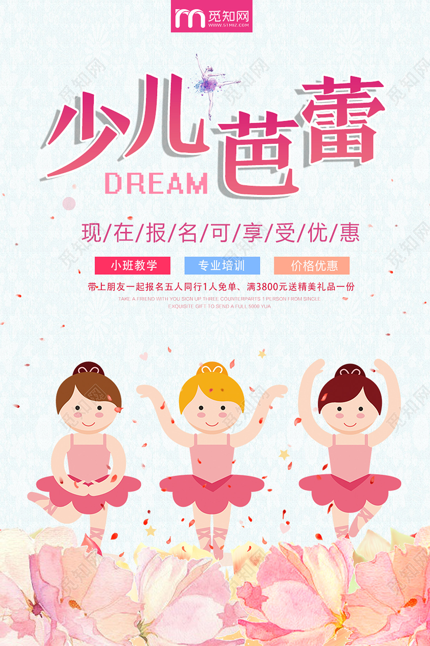 粉色卡通少儿芭蕾少儿舞蹈招生海报
