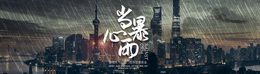 创意黑色暴雨来了暴雨预警宣传banner暴雨天气
