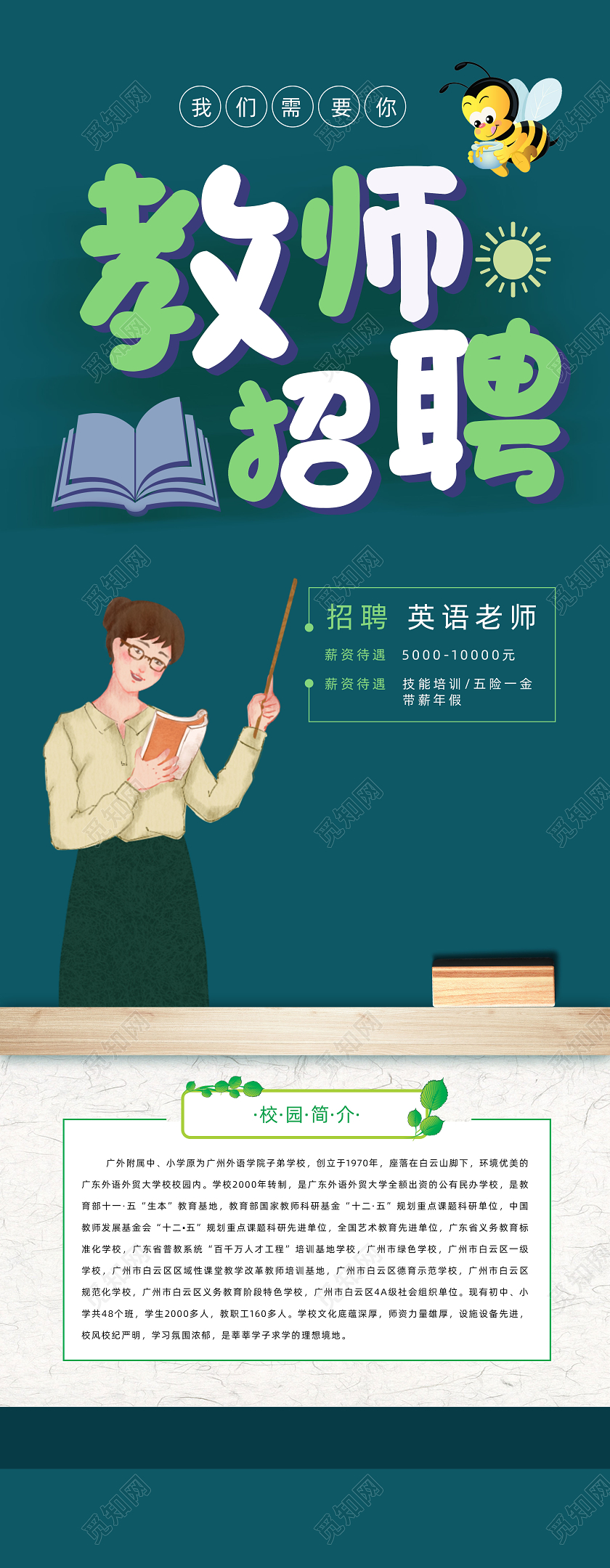 教师招聘宣传教师招聘易拉宝招聘老师