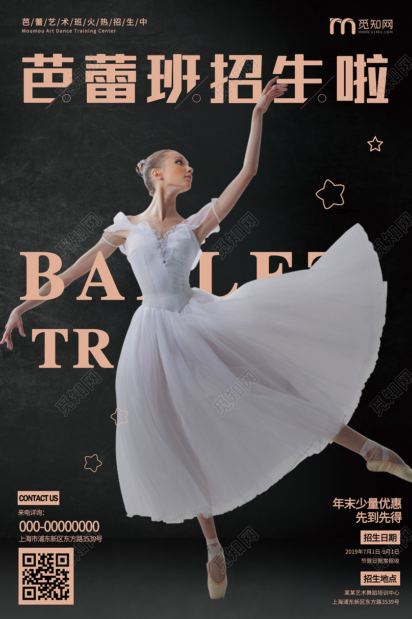 黑色简约芭蕾班招生啦活动海报芭蕾舞招生