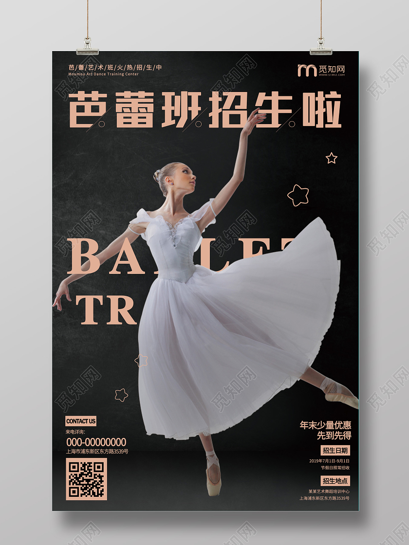 黑色简约芭蕾班招生啦活动海报芭蕾舞招生