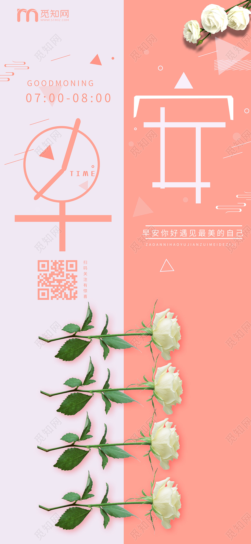 粉色温馨早安手机海报