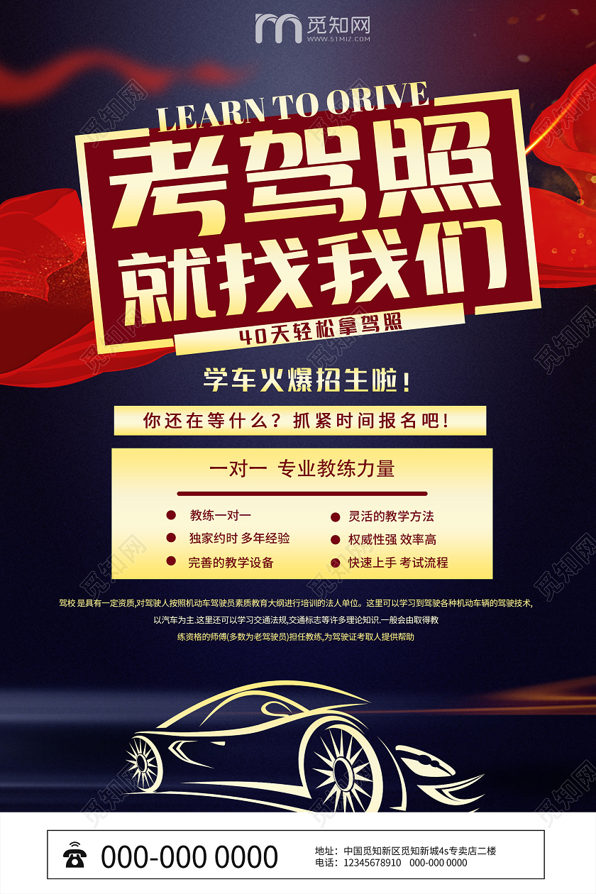 蓝色大气考驾照就找我们学车驾校招生海报