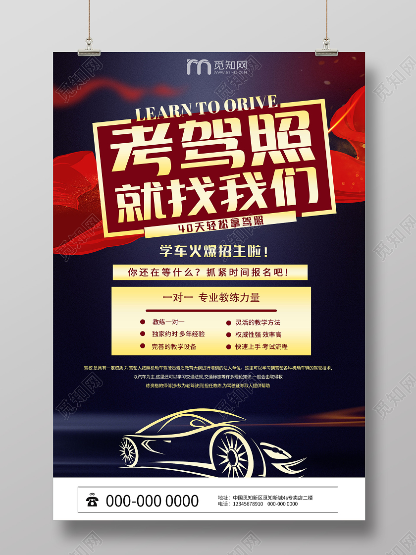 蓝色大气考驾照就找我们学车驾校招生海报