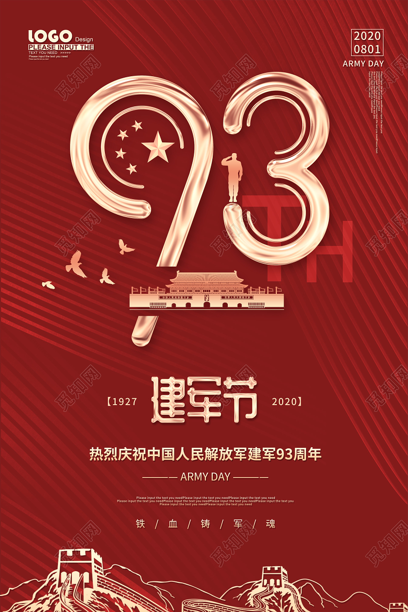红色党建建军93周年宣传海报