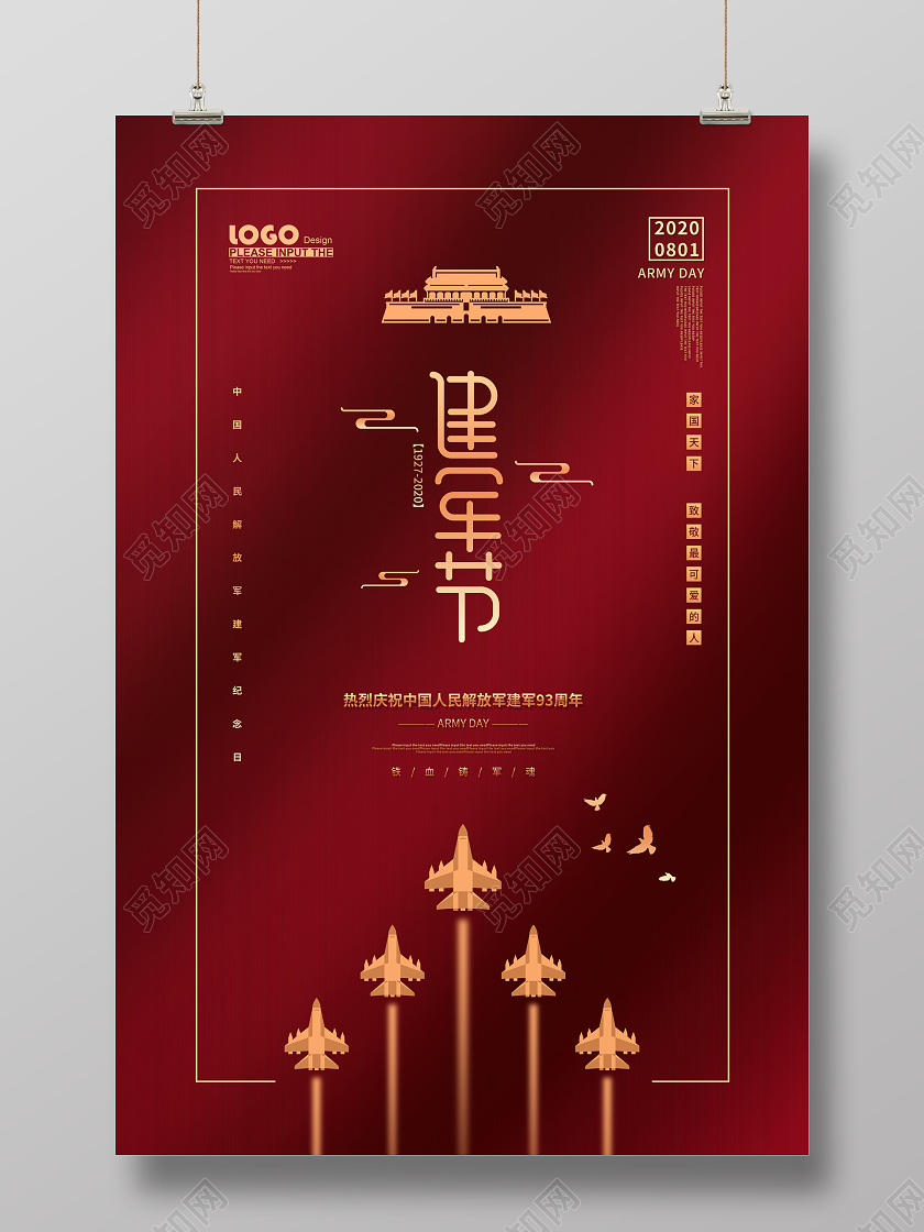 红色党建建军节宣传海报