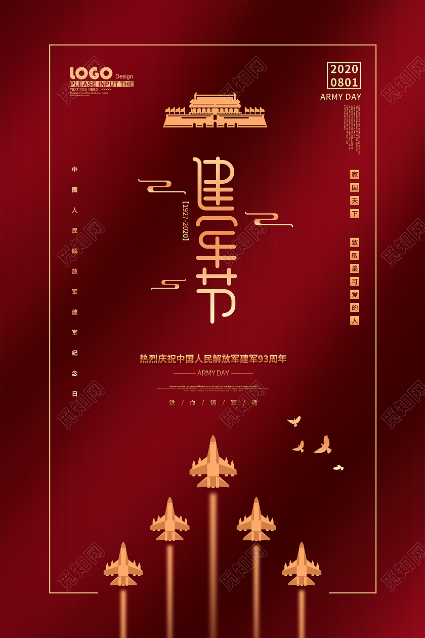 红色党建建军节宣传海报