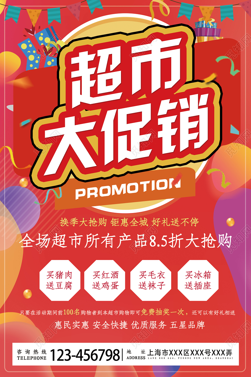 红色插画超市大促销优惠特价海报超市促销海报