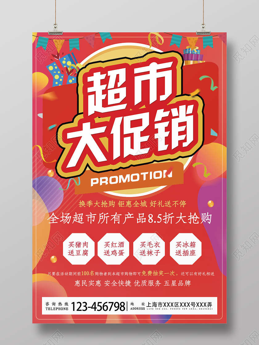 红色插画超市大促销优惠特价海报超市促销海报