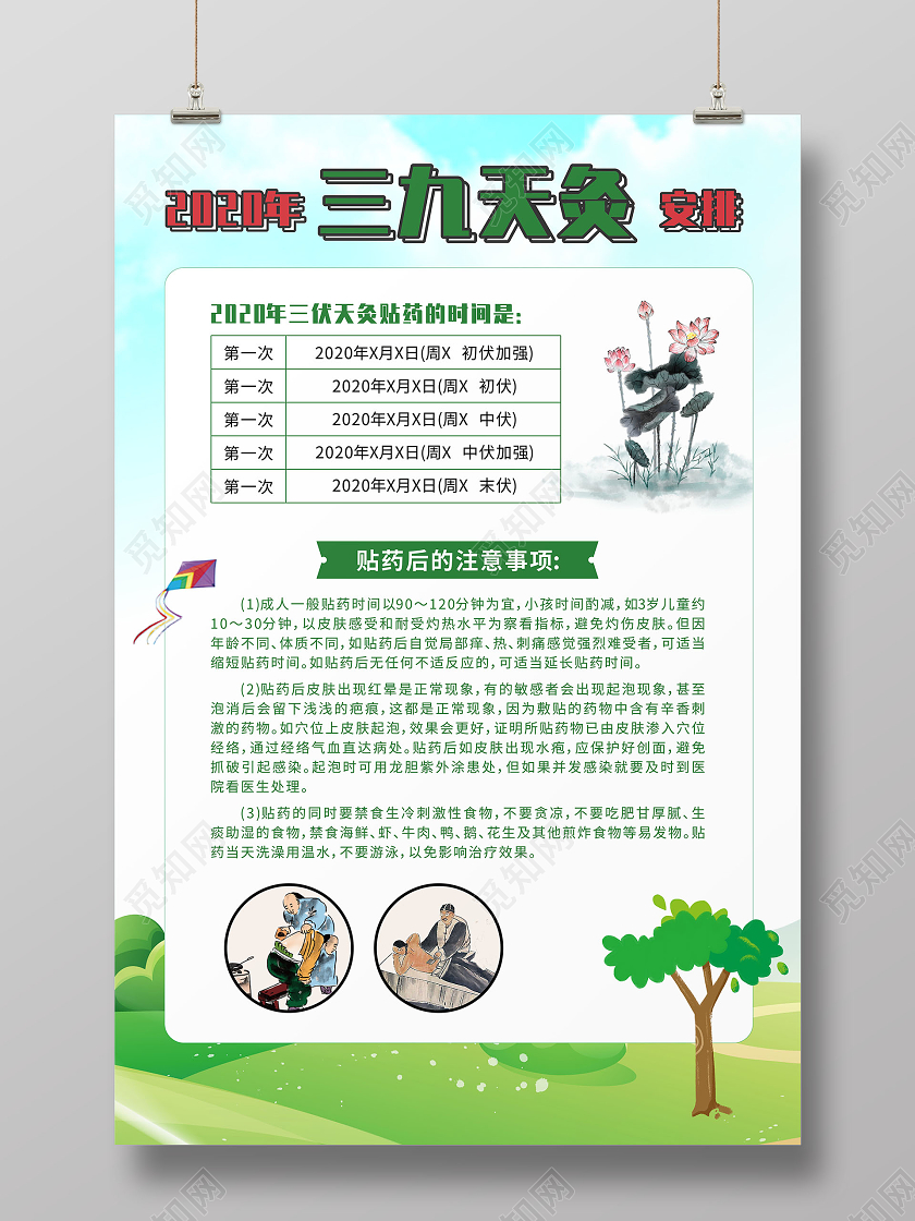 简约小清新背景三伏天灸海报2020年三九天灸安排海报