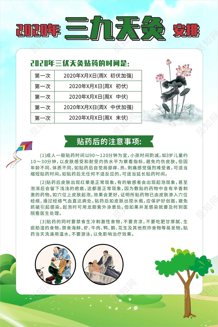 简约小清新背景三伏天灸海报2020年三九天灸安排海报