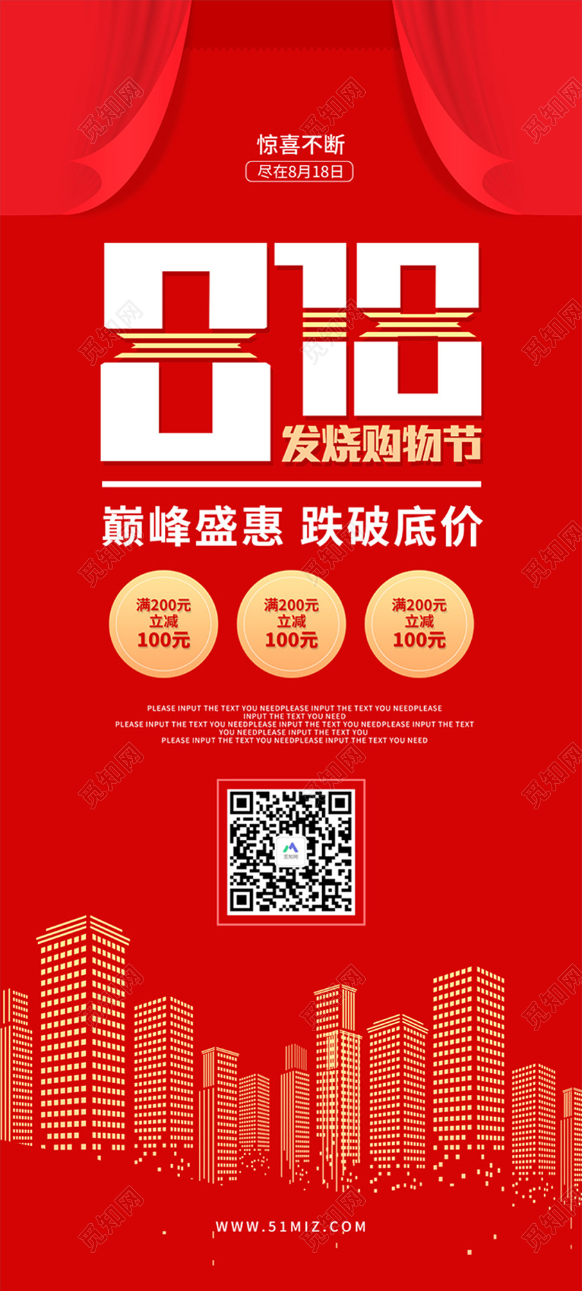 红色大气818购物节促销展架