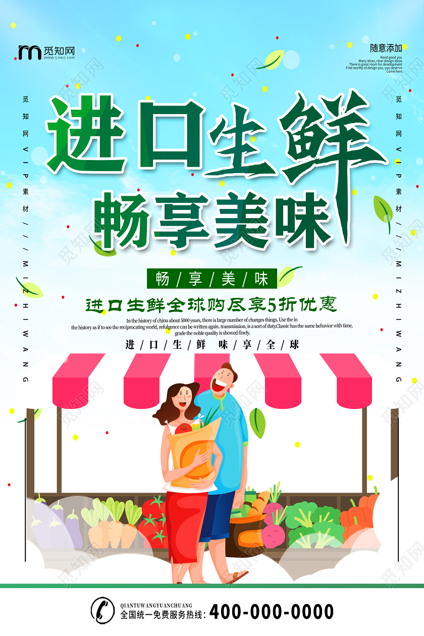 简约进口生鲜畅想美味超市海报生鲜超市海报