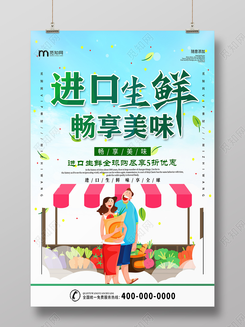 简约进口生鲜畅想美味超市海报生鲜超市海报