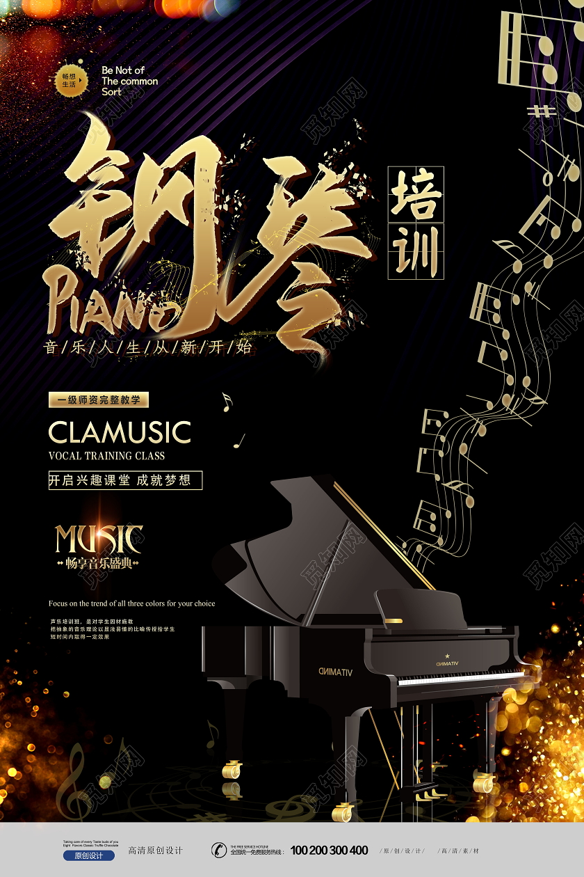 华丽创意暑假班钢琴招生培训海报设计