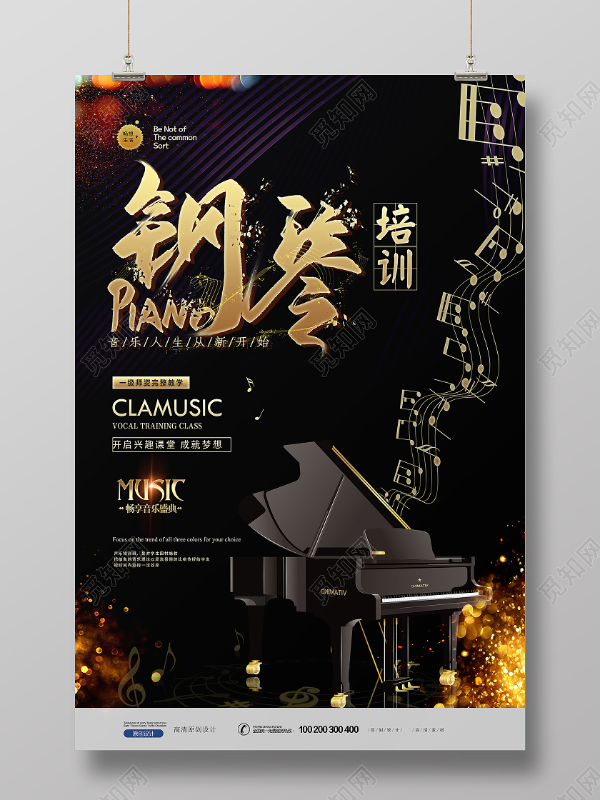 华丽创意暑假班钢琴招生培训海报设计