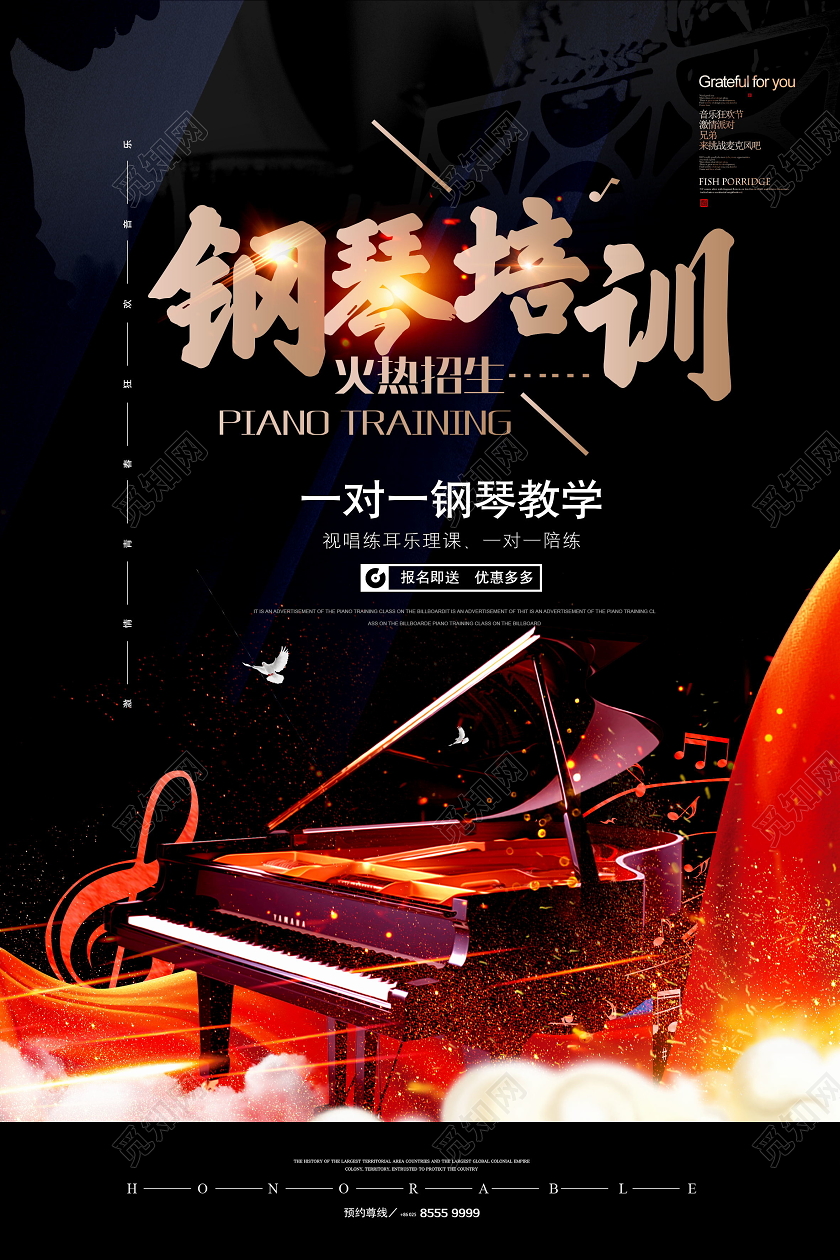 简约暑假班钢琴招生培训海报设计