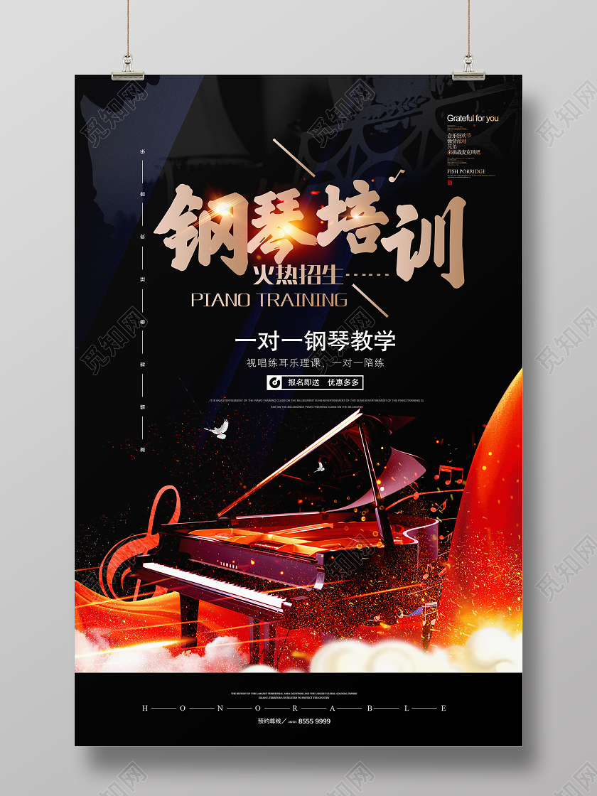 简约暑假班钢琴招生培训海报设计