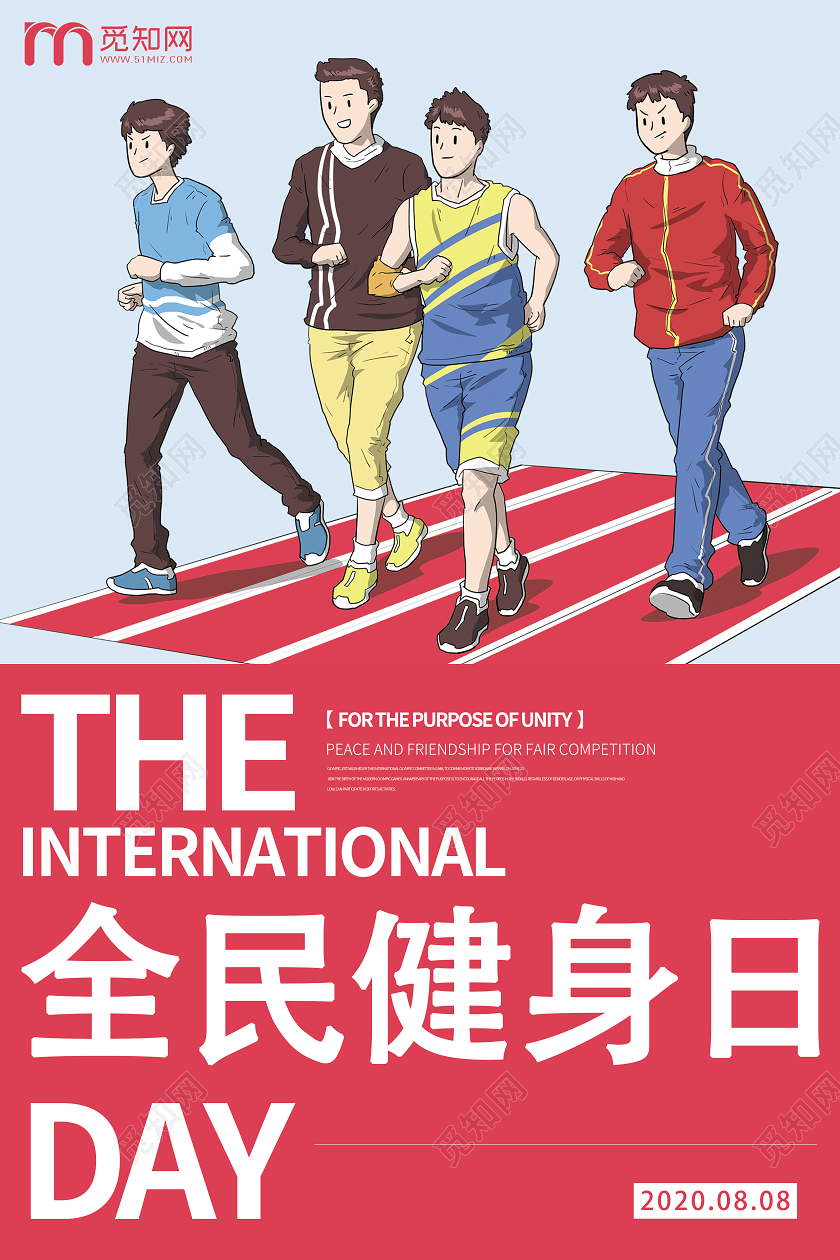 简约大气全民健身日宣传海报