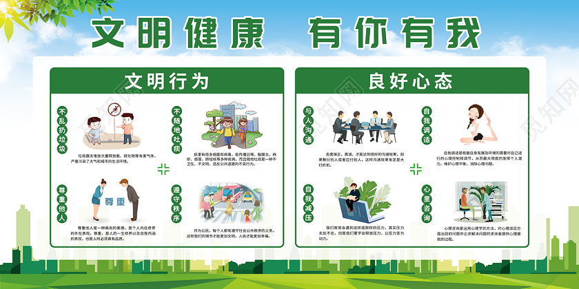 简约文明行为良好心态文明健康有你有我宣传展板