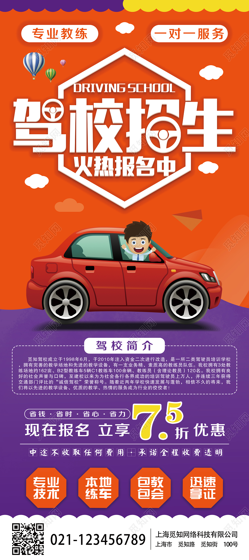 大气红色卡通驾校招生展架易拉宝宣传