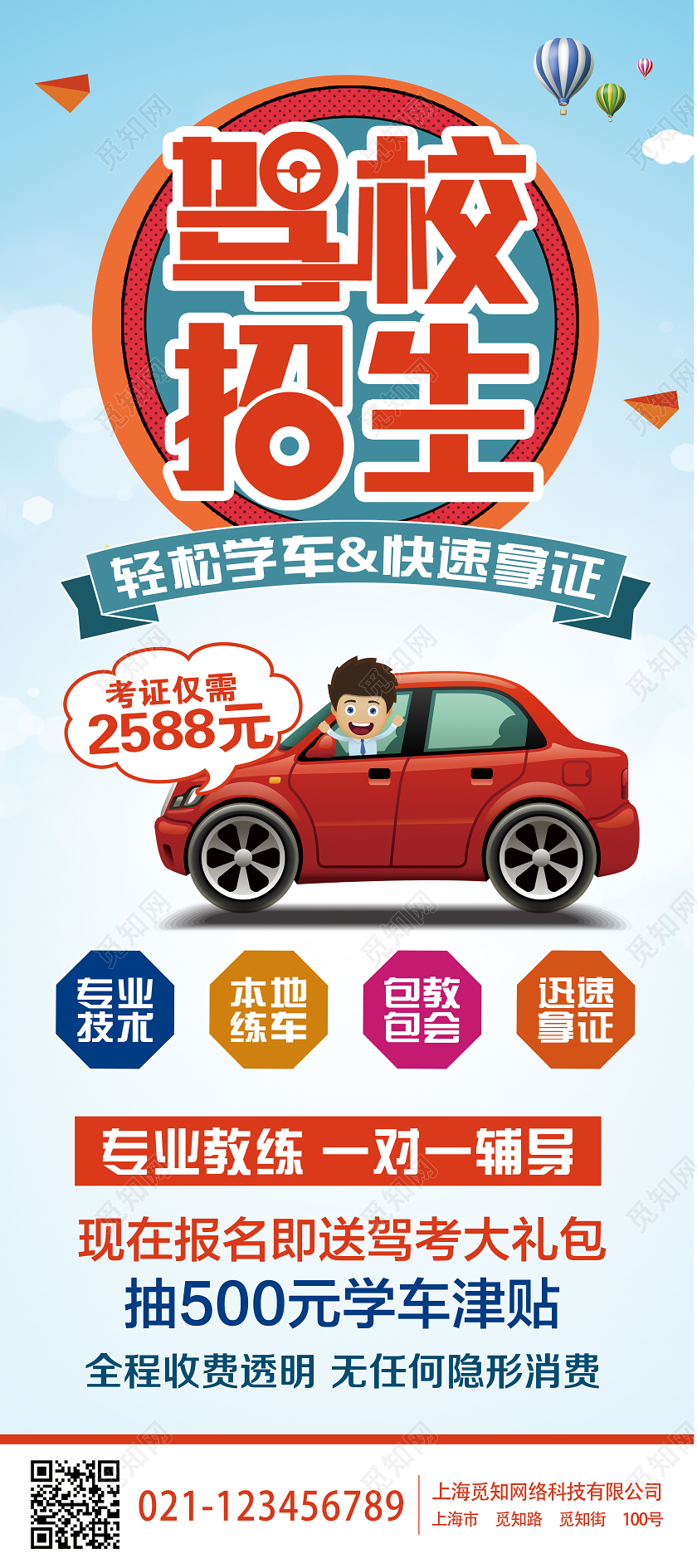 大气蓝色卡通驾校招生展架易拉宝宣传