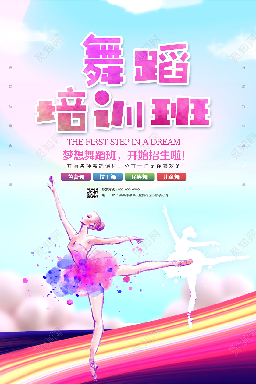 舞蹈培训班招生舞蹈暑假班招生海报