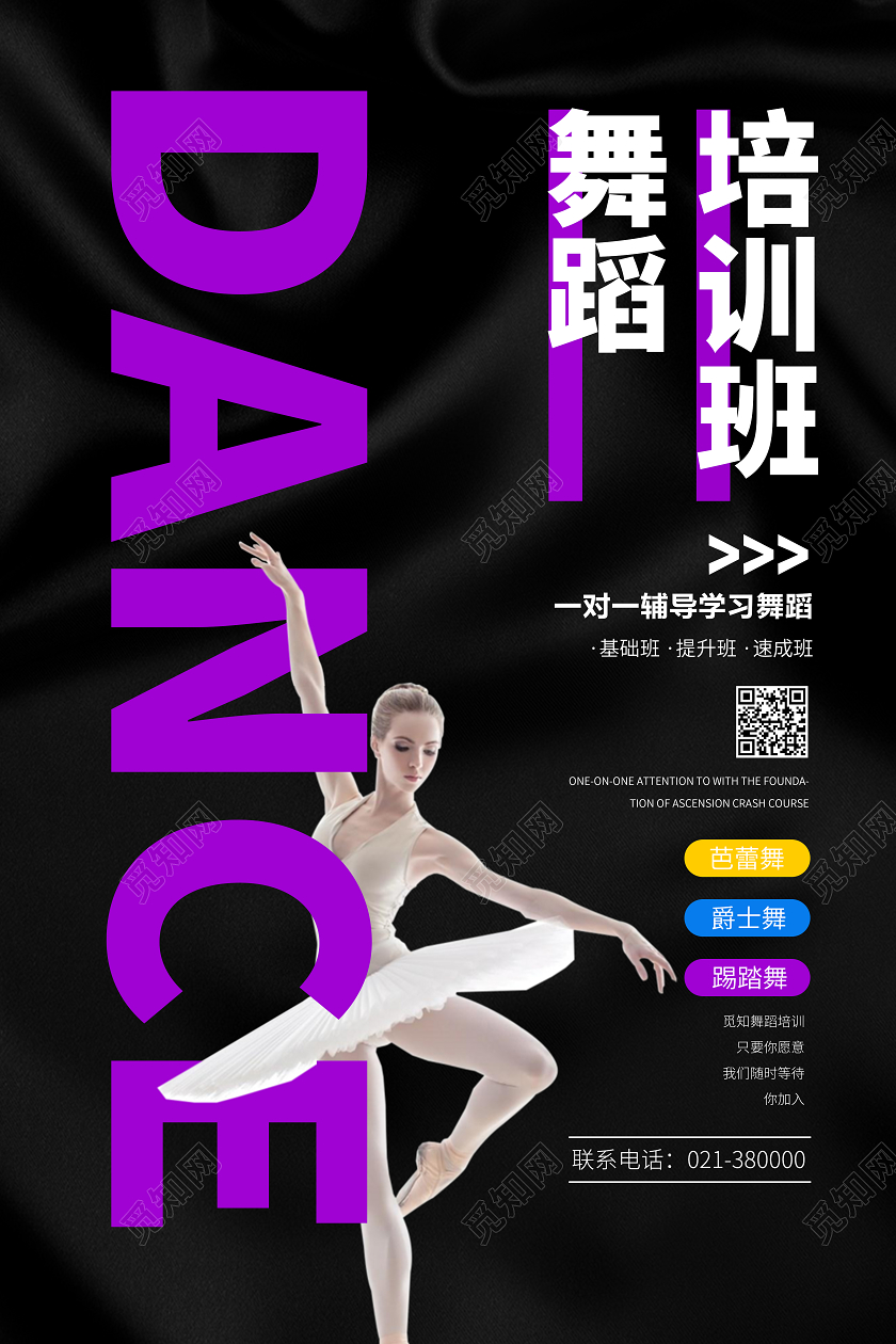 黑色紫色简约舞蹈培训班芭蕾舞舞蹈暑假培训招生海报宣传舞蹈培训海报