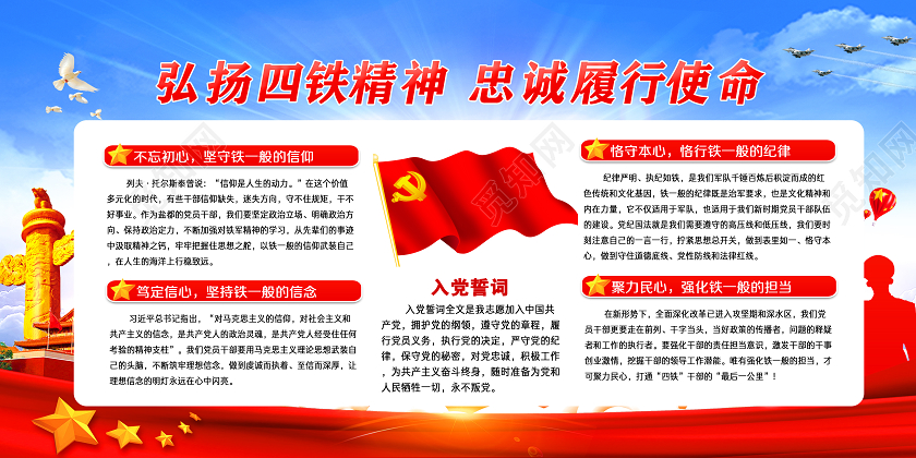 81八一建军节四铁精神部队公安标语展板宣传栏